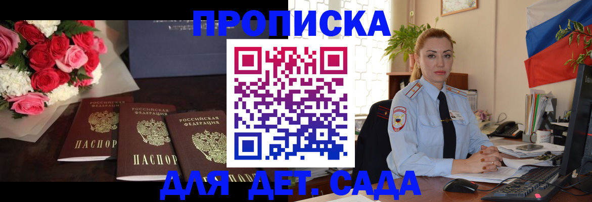 прописка поиск в Заполярном