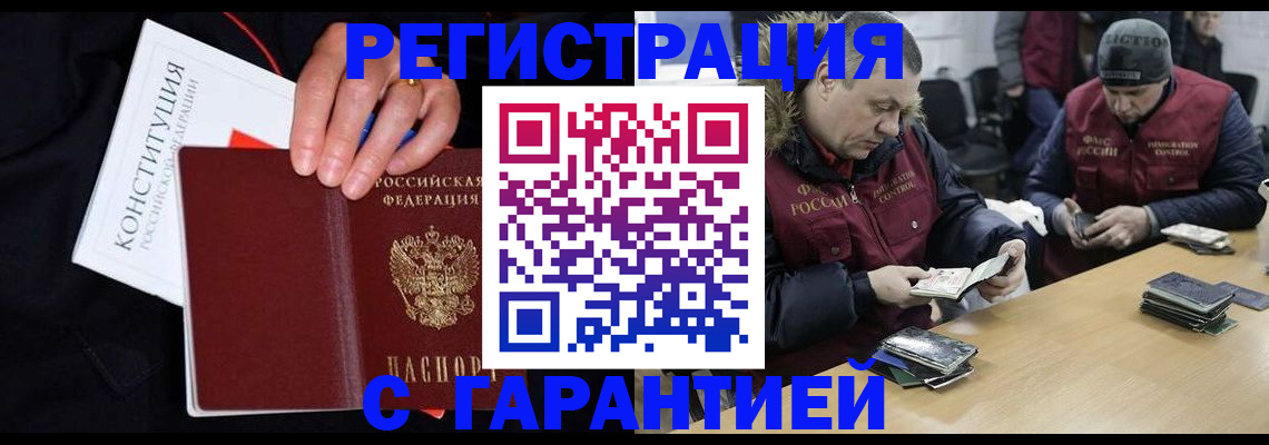 временная регистрация недорого в Заполярном