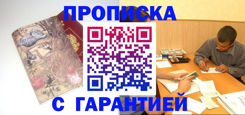 прописка в квартире в Заполярном