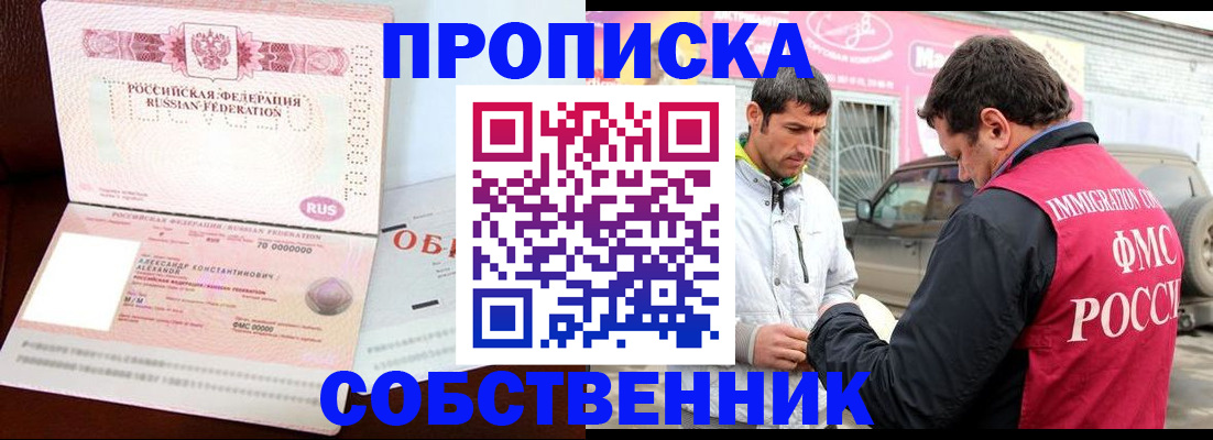 временная прописка в Заполярном